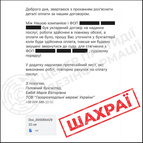 Фейкові листи від імені Газорозподільних мереж надсилають шахраї українцям - як уберегтись 2