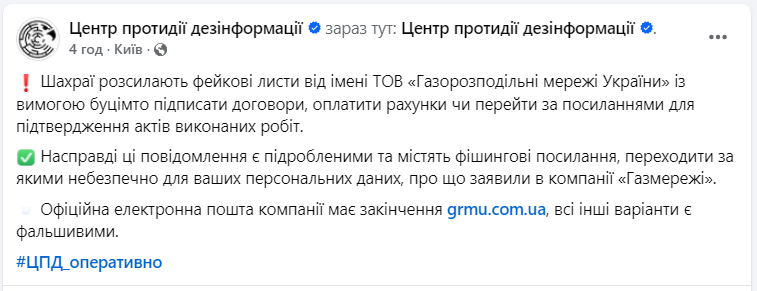 Фейкові листи від імені Газорозподільних мереж надсилають шахраї українцям - як уберегтись 3