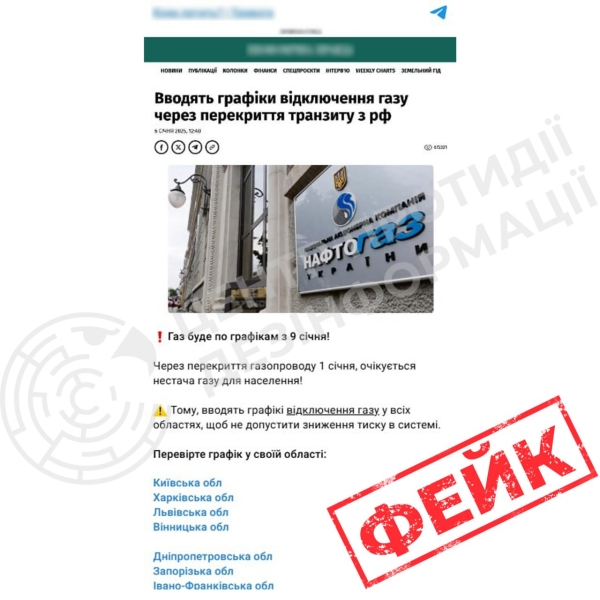 Графіки відключення газу - українців попередили про новий фейк 2