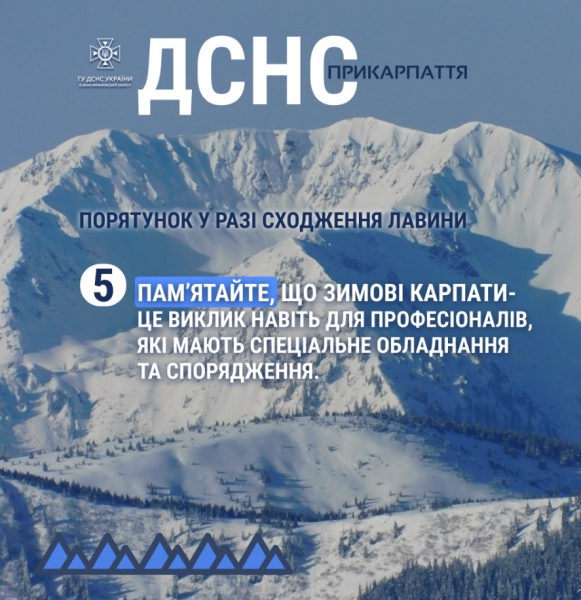 Лавина у Карпатах зійшла з гори Брецкул 6 січня 2025 - що відомо, лавинна небезпека, поради ДСНС 9