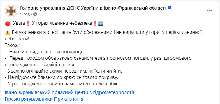 Лавина у Карпатах зійшла з гори Брецкул 6 січня 2025 - що відомо, лавинна небезпека, поради ДСНС 3