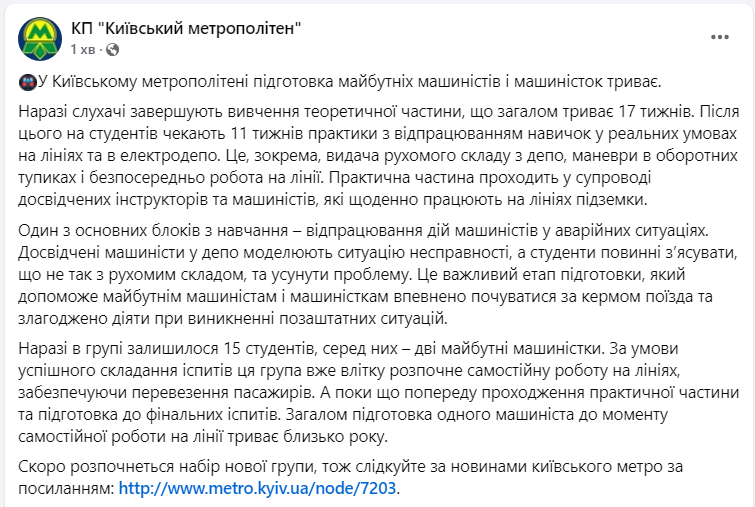 Метрополітен Києва навчає майбутніх машиністів поїздів - як готують студентів, новий набір, відео  2