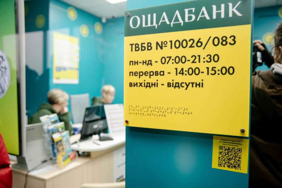 На залізничному вокзалі в Києві відкрили безбар'єрне відділення Ощадбанку Новини 4
