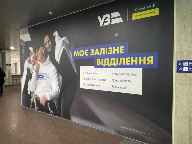 На залізничному вокзалі в Києві відкрили безбар'єрне відділення Ощадбанку Новини 2