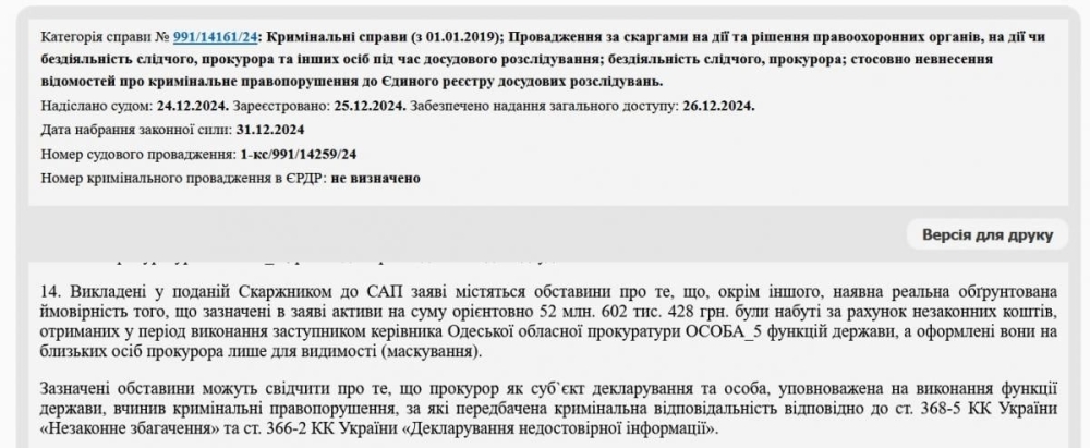 На заступника керівника Одеської облпрокуратури Раковича відкрили кримінальну справу 3