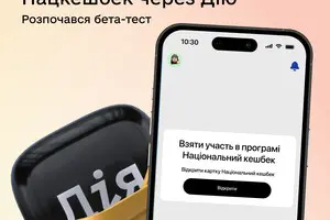 Національний кешбек - скільки грошей люди вже накопили 2