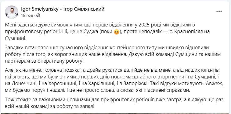 Нове відділення Укрпошта відкрила у прифронтовому регіоні в Сумській області - фото 5