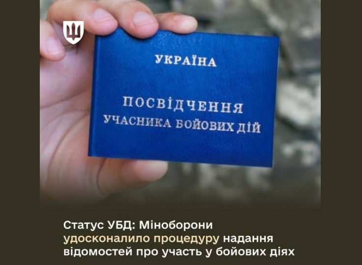 Оформлення УБД для військових буде через реєстр ветеранів війни - зміни Міноборони, ЄДРВВ 3