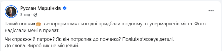 Патрон в булочці в Івано-Франківську знайшов учень і показав Марцінків - що відомо, фото пончика 4