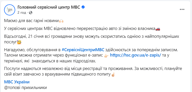 Перереєстрація авто зі зміною власника у сервісних центрах МВС відновлена - як записатись у чергу 2