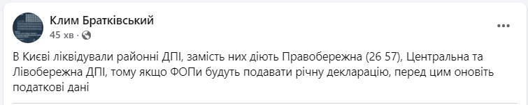 Подати річну декларацію ФОП потрібно після оновлення даних до 10 лютого 2025 - що змінилось, ДПІ 3