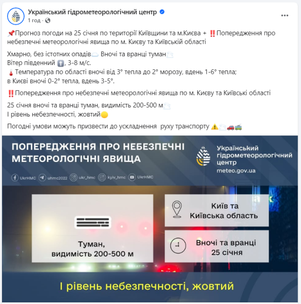 Погода в Києві і області завтра 25 січня обіцяє сильний туман - прогноз Укргідрометцентра 2