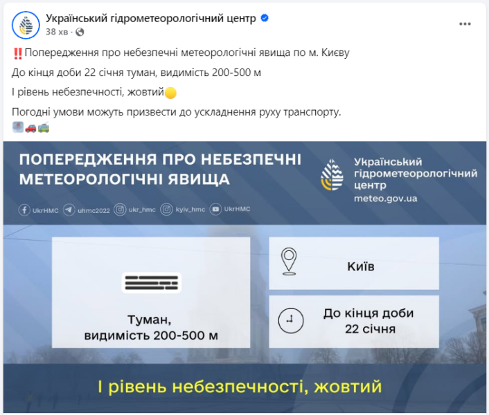 Погода в Києві сьогодні несе сильний туман - небезпечні метеорологічні явища 22 січня 2