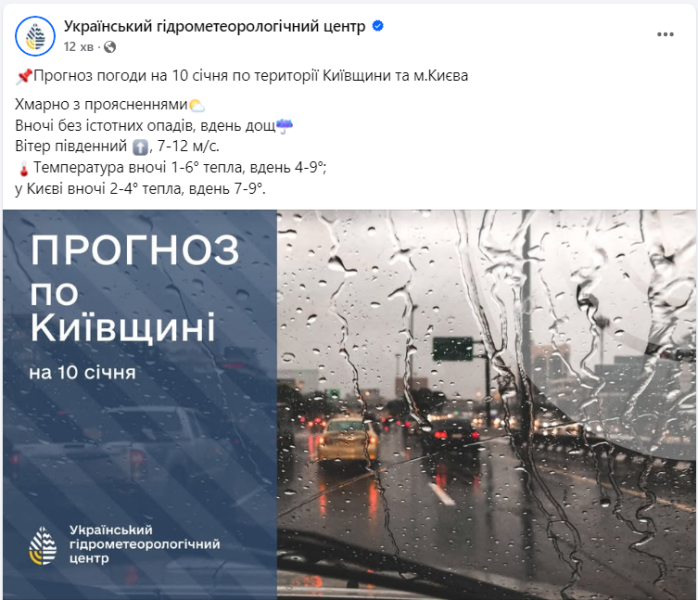 Погода в Україні і Києві завтра 10 січня 2025 - прогноз синоптиків, мокрий сніг, пориви вітру 5