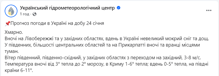 Погода в Україні і Києві завтра 24 січня несе туман, дощ і мокрий сніг - прогноз 4