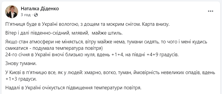 Погода в Україні і Києві завтра 24 січня несе туман, дощ і мокрий сніг - прогноз 2