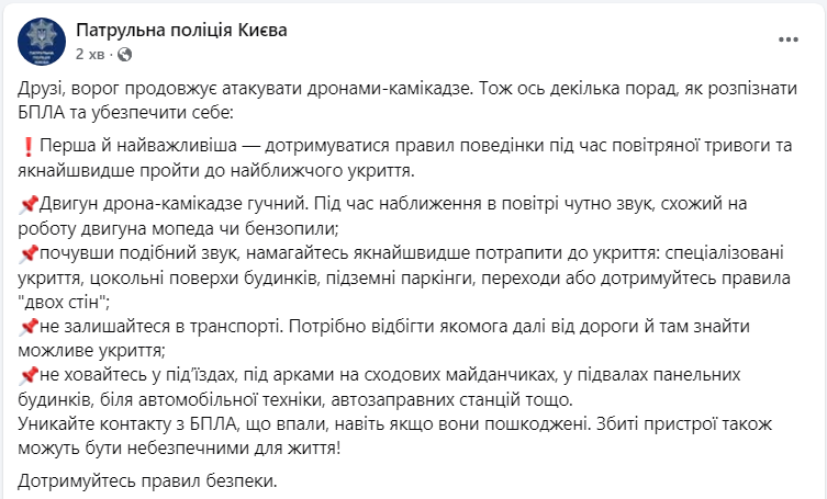 Повітряна атака шахедів в Україні - як розпізнати ворожий БПЛА, правила поведінки під час тривоги 2