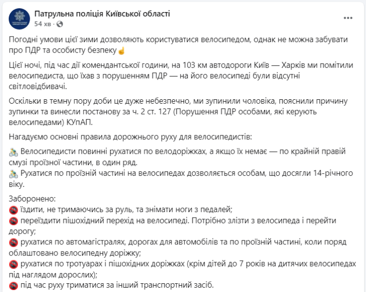 Правила дорожнього руху для велосипедистів - де заборонена їзда на велосипеді, штраф 2