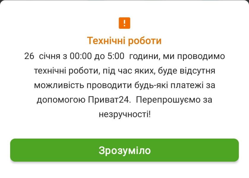 ПриватБанк призупинить платежі у "Приват24" в ніч на 26 січня 2