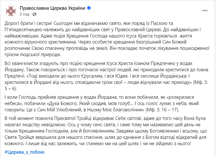 Привітання з Водохреще 2025 від ПЦУ - свято Хрещення Господнього в Йордані і Богоявлення 6 січня 2