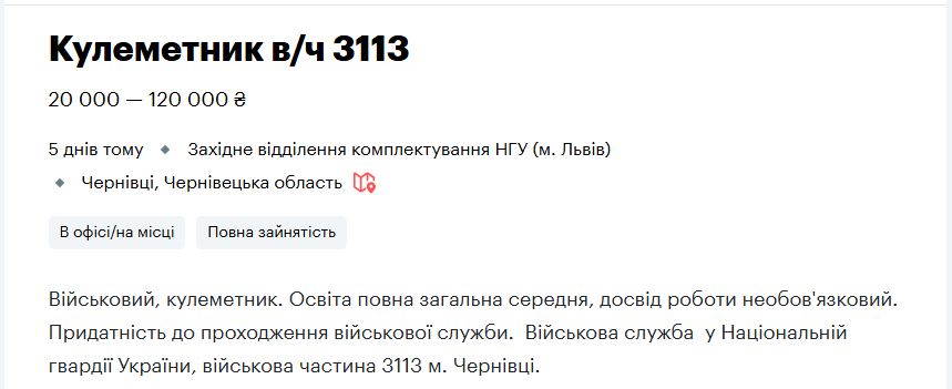 Робота у Нацгвардії України під час війни - вакансії для військових, зарплата в армії 9