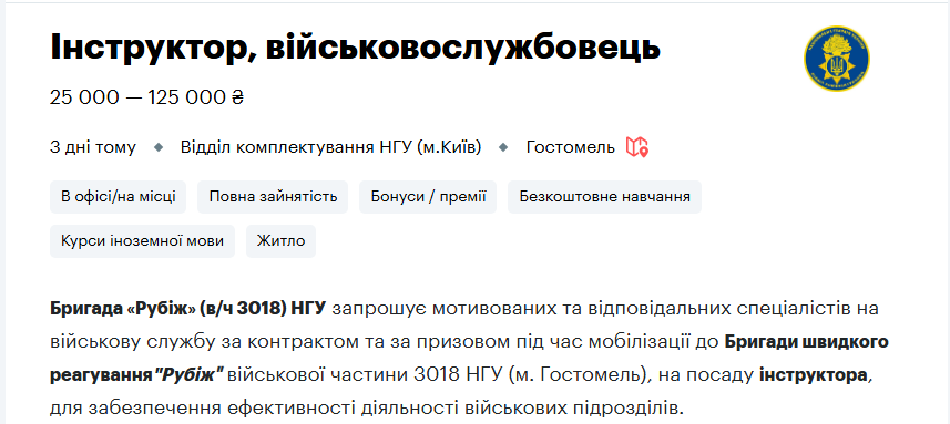 Робота у Нацгвардії України під час війни - вакансії для військових, зарплата в армії 6