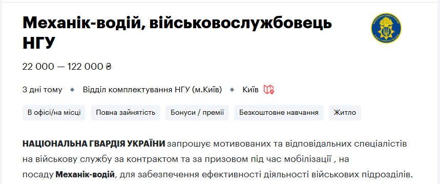 Робота у Нацгвардії України під час війни - вакансії для військових, зарплата в армії 5