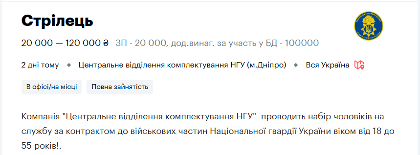 Робота у Нацгвардії України під час війни - вакансії для військових, зарплата в армії 4