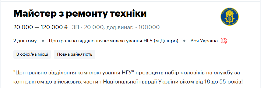 Робота у Нацгвардії України під час війни - вакансії для військових, зарплата в армії 3