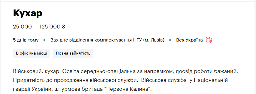 Робота у Нацгвардії України під час війни - вакансії для військових, зарплата в армії 10