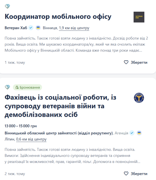 Робота в Україні для людей з інвалідністю - які є вакансії, огляд ринку 3