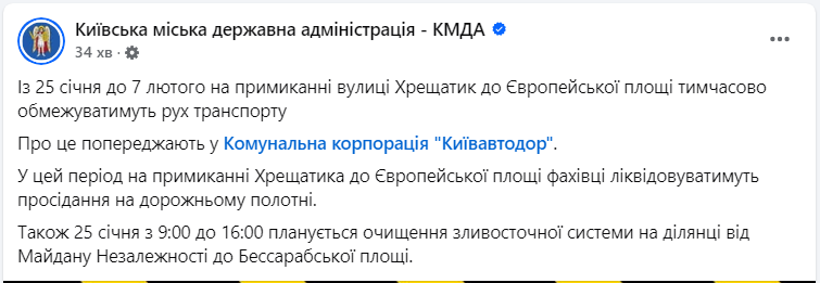 Рух транспорту в Києві обмежують біля Європейської площі з 25 січня до 7 лютого - схема 3