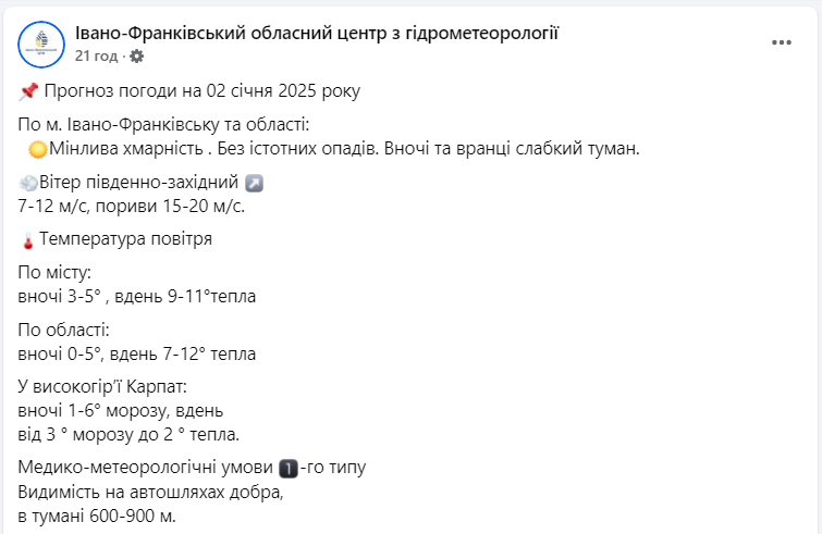 Шторм на горі Піп Іван і погода в Івано-Франківську та області сьогодні - прогноз, фото 6