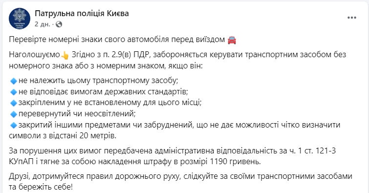 Штраф за брудний номерний знак транспортного засобу в Україні - порада поліції водіям авто 2