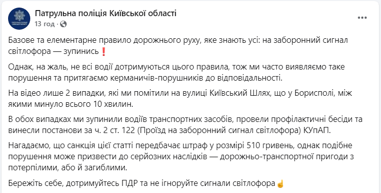 Штраф за проїзд на червоне світло світлофора в Україні - покарання водіїв на дорозі  2