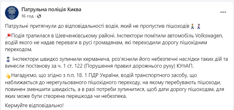 Штраф для водіїв за порушення ПДР можна отримати через пішоходів - перевага руху, перехід дороги 3