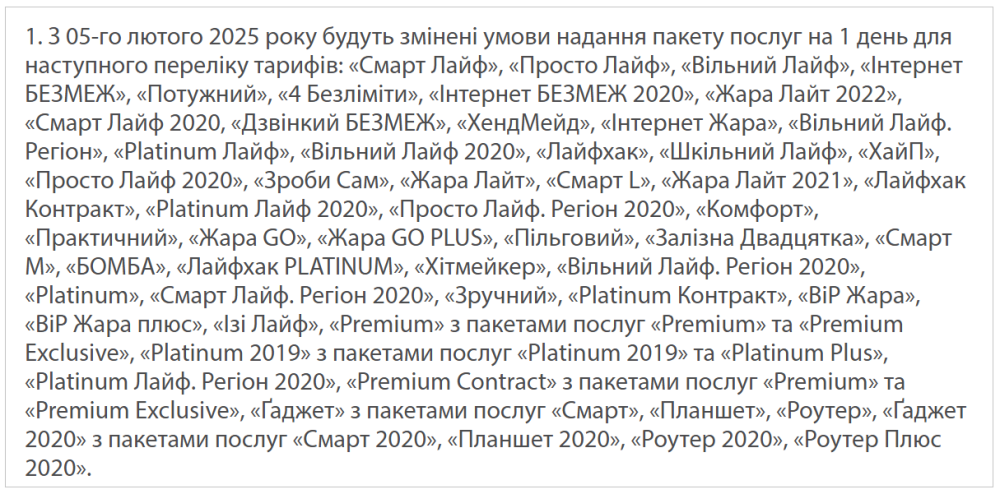 Тарифи лайф 2025 збільшують ціну для абонентів - які пакети здорожчають або закриють, lifecell 2