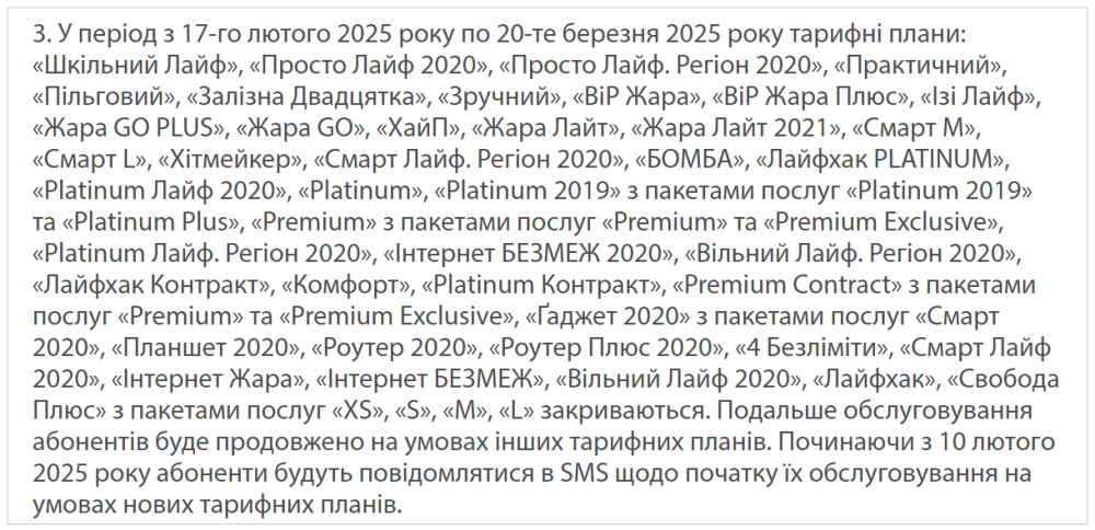 Тарифи лайф 2025 збільшують ціну для абонентів - які пакети здорожчають або закриють, lifecell 3