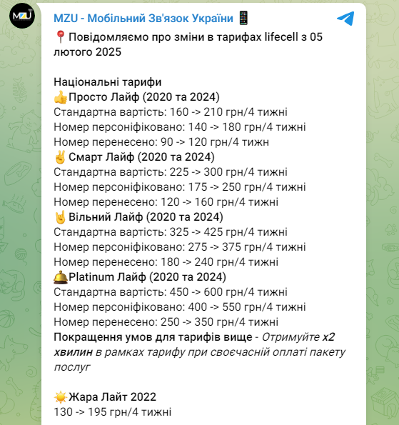 Тарифи лайф 2025 збільшують ціну для абонентів - які пакети здорожчають або закриють, lifecell 4