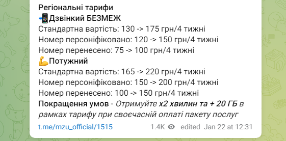 Тарифи лайф 2025 збільшують ціну для абонентів - які пакети здорожчають або закриють, lifecell 5