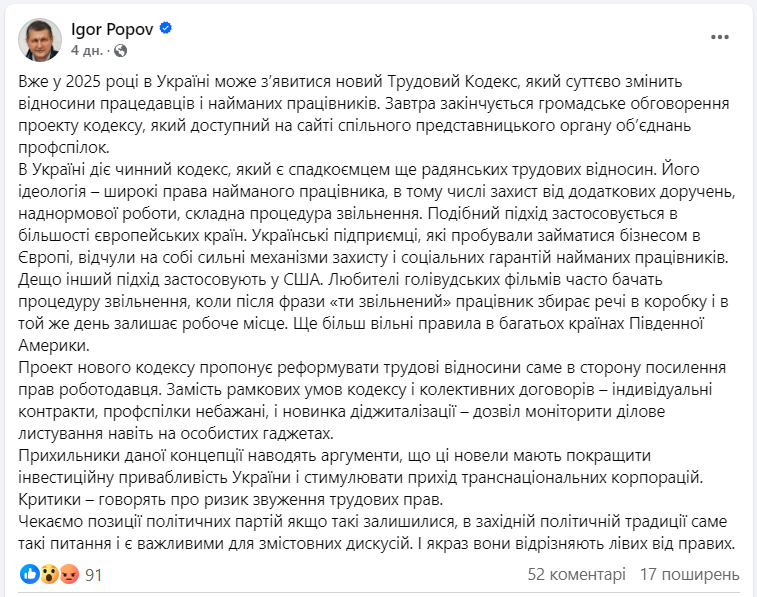 Трудовий кодекс України 2025 можуть змінити і дозволити роботодавцям читати листування співробітників 2