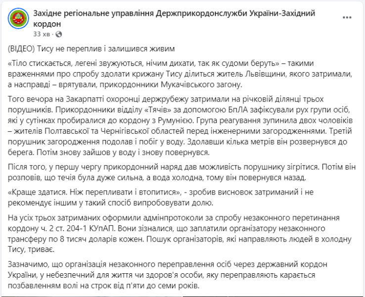 Ухилянт розповів про спробу переплисти Тису для перетину кордону - мобілізація в Україні, фото, відео 3