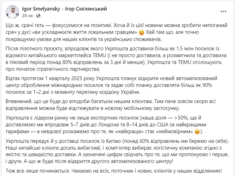 Укрпошта стала партнером маркетплейса ТЕМУ - що відомо, посилки з Китаю, TEMU 2