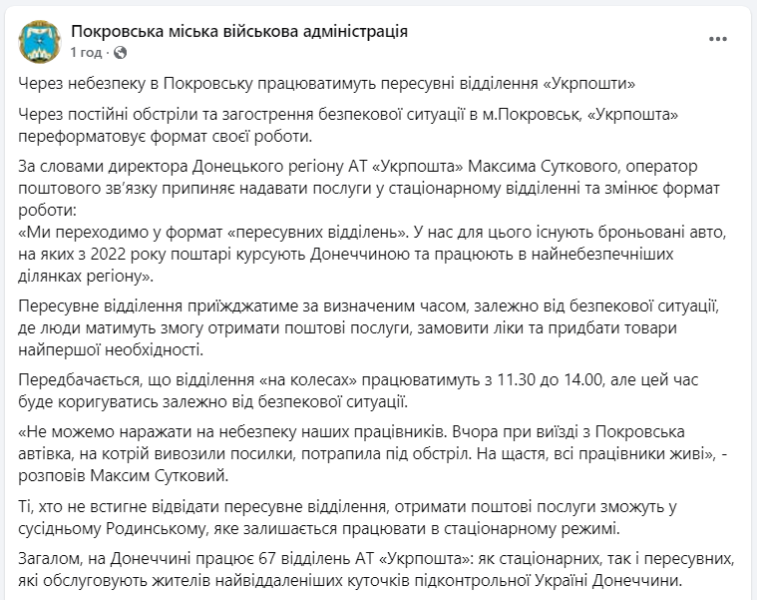 Укрпошта в Покровську запускає пересувні відділення і припиняє роботу стаціонарного - графік роботи 2
