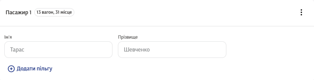 Укрзалізниця надає знижки та пільги на потяги та Інтерсіті - деталі 6