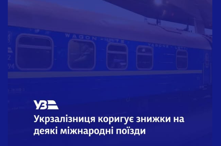 Укрзалізниця зменшує знижки на поїзди до Польщі та Угорщини з 1 лютого - як зросте ціна квитків 3