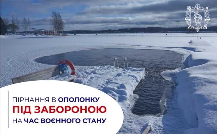 Водохреще 2025 у Запорізькій області України - чому пірнати в ополонку і купатись заборонено 3