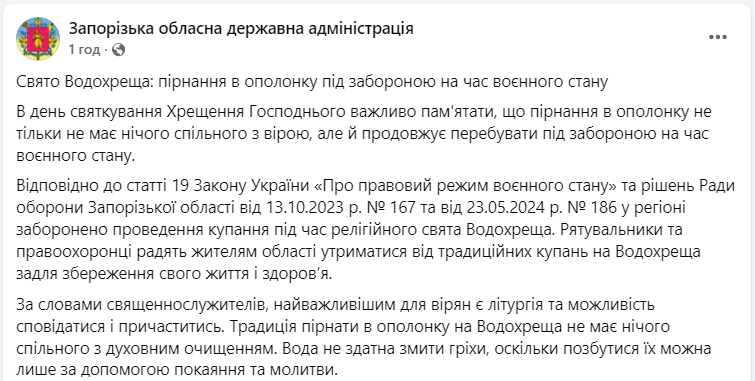 Водохреще 2025 у Запорізькій області України - чому пірнати в ополонку і купатись заборонено 2