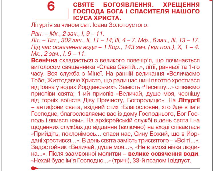 Водохреще 2025 в Україні будуть святкувати 6 січня - точна дата за новим календарем 2