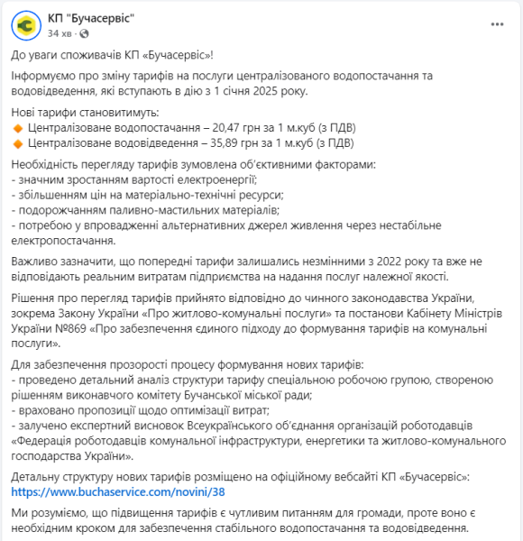 Водопостачання в Бучі під Києвом подорожчало - як змінились тарифи, скільки платити Бучасервіс 2